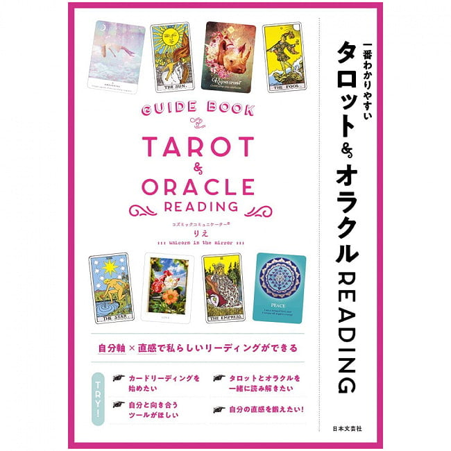 一番わかりやすい タロット＆オラクルREADING ‐ The easiest to understand Tarot & Oracle READINGの写真1枚目です。表紙オラクルカード,占い,カード占い,タロット