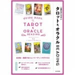 一番わかりやすい タロット&オラクルREADING ‐ The easiest to understand Tarot & Oracle READING