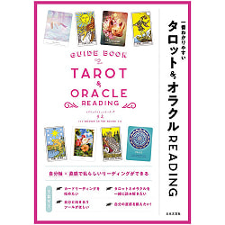 一番わかりやすい タロット＆オラクルREADING ‐ The easiest to understand Tarot & Oracle READING