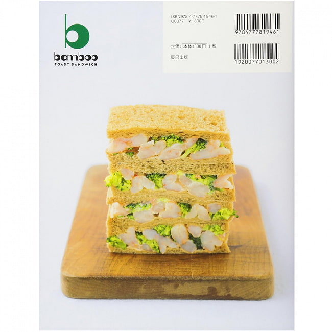 Ｔｏａｓｔ　Ｓａｎｄｗｉｃｈ　ｂａｍｂｏｏ―ごちそう！サンドイッチ ‐ Toast Sandwich bamboo-feast! sandwich 2 - 表紙