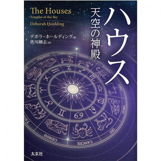 ハウス　天空の神殿 ‐ House Sky Temple 2 - 表紙