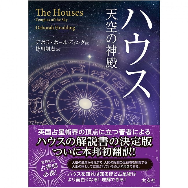 ハウス　天空の神殿 ‐ House Sky Templeの写真1枚目です。表紙オラクルカード,占い,カード占い,タロット