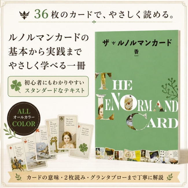 占い,レノルマン,オラクル