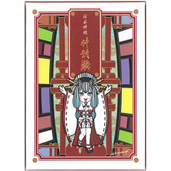 日本神話　神託籤（しんたくみくじ） ‐ Japanese mythology: Shintaku-mikujiの商品写真