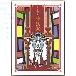 日本神話　神託籤（しんたくみくじ） ‐ Japanese mythology: Shintaku-mikujiの商品写真