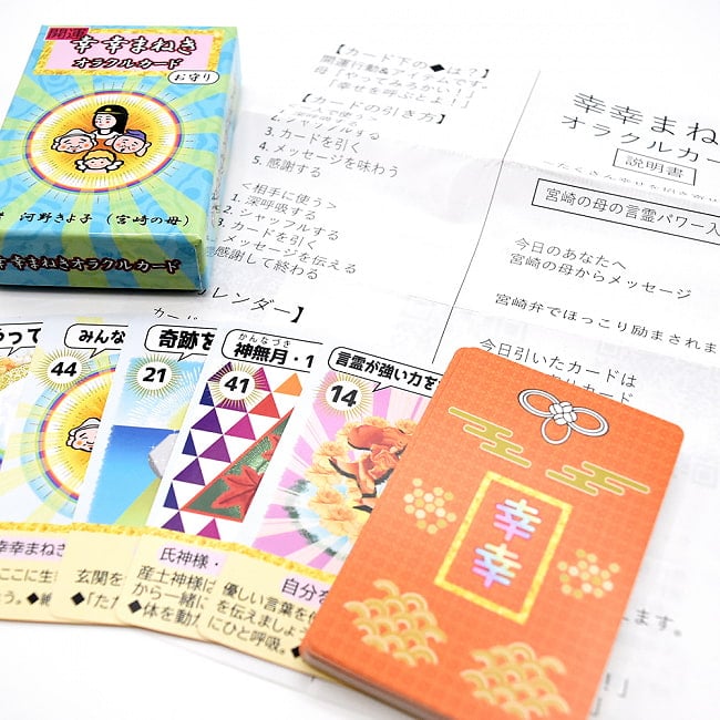 開運　幸幸まねきオラクルカードお守り ‐ Good luck good luck oracle card amulet 2 - 表紙