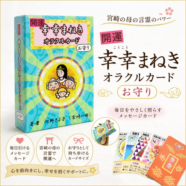 オラクルカード,占い,カード占い,タロット
