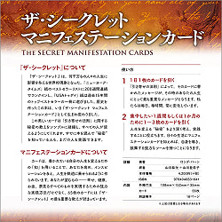 ザ・シークレット 引き寄せ実現カード ‐ The Secret Attraction Realization Card - サブ2