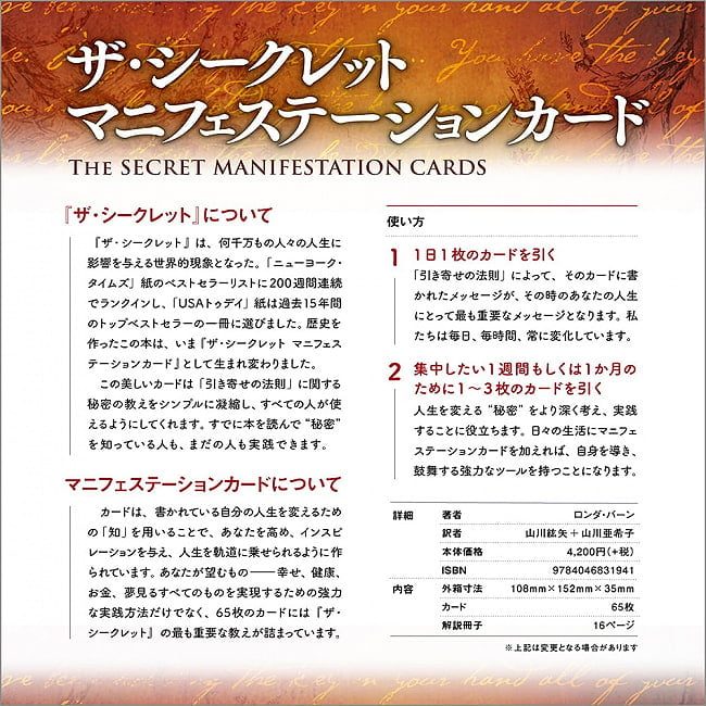 ザ・シークレット 引き寄せ実現カード ‐ The Secret Attraction Realization Card 2 - 表紙