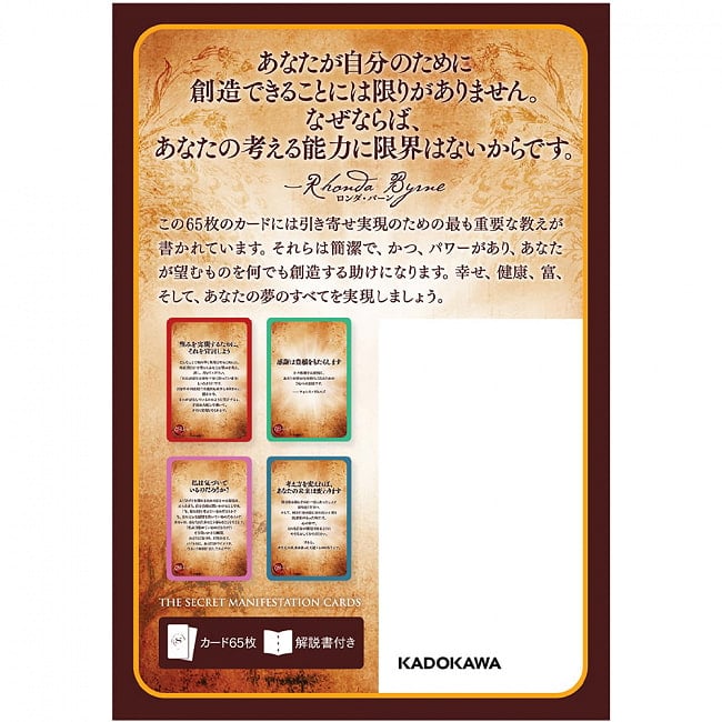 ザ・シークレット 引き寄せ実現カード ‐ The Secret Attraction Realization Card 3 - 内容