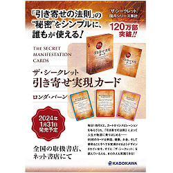 ザ・シークレット 引き寄せ実現カード ‐ The Secret Attraction Realization Card - サブ4