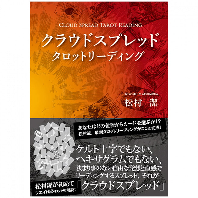 クラウドスプレッドタロットリーディング - Cloud Spread Tarot Readingの写真オラクルカード,占い,カード占い,タロット