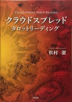 クラウドスプレッドタロットリーディング - Cloud Spread Tarot Reading(ID-SPI-118)