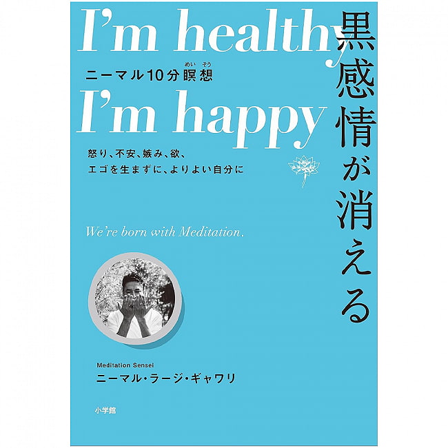 黒感情が消える　ニーマル１０分瞑想 - Black emotions disappear with Nirmal 10 minute meditation 4 - 表紙