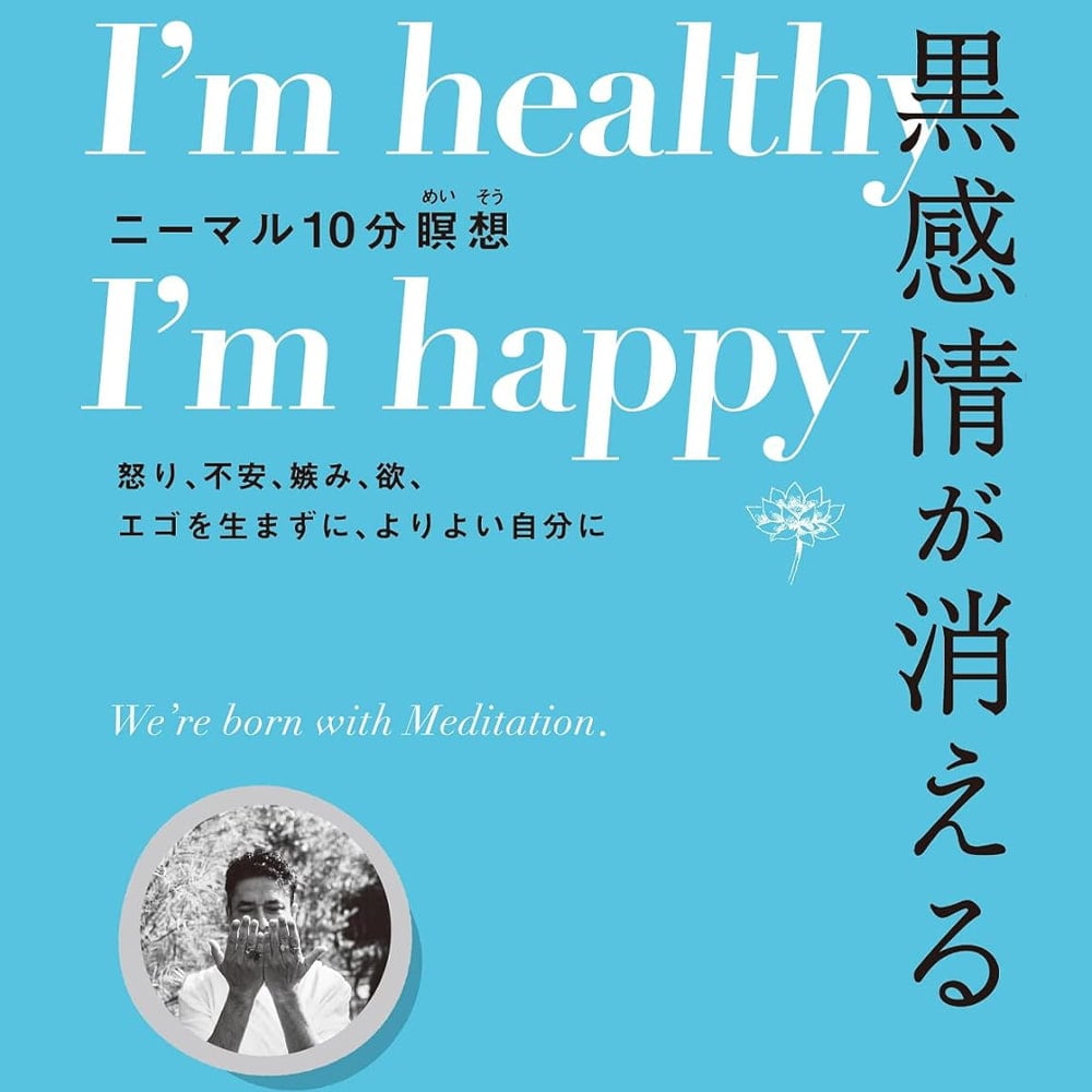 黒感情が消える ニーマル１０分瞑想 Black emotions disappear with Nirmal 10 minute meditation / オラクルカード 占い カード占い タ