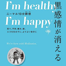 黒感情が消える　ニーマル１０分瞑想 - Black emotions disappear with Nirmal 10 minute meditationの商品写真