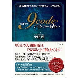 “強運を呼ぶ”ナインコード占い - Nine code fortune-telling that -brings you good luck- - サブ2