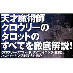 決定版トート・タロット入門　増補改訂 - Definitive Edition Thoth Tarot Introduction Expanded and Revised - サブ3