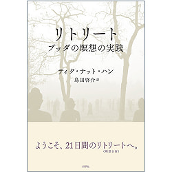 リトリート - retreat - サブ2