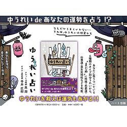 ゆうれい占い - Yuurei fortune telling - サブ3