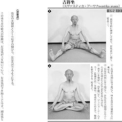 ヨーガ奥義書 - yoga secret book - サブ4