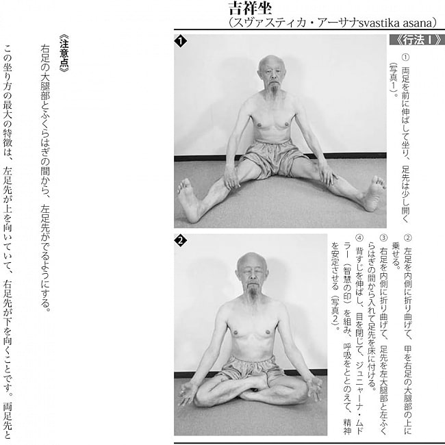 ヨーガ奥義書 - yoga secret book 4 - 内容