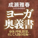 ヨーガ奥義書 - yoga secret book