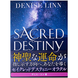 ランキング 5位:セイクレッド ディスティニーオラクル カード- SACRED DESTINY ORACLE