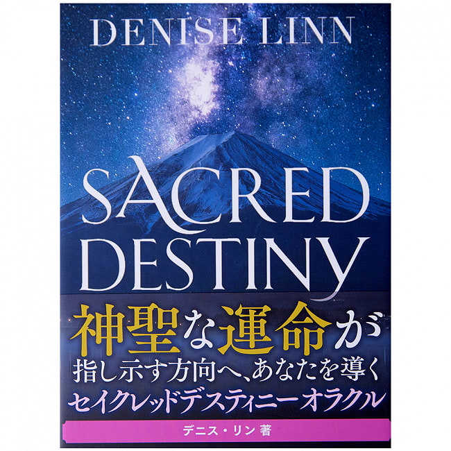 ディスティニーオラクル　セイクレッド　ORACLE　DESTINY　カード-　SACRED　の通販