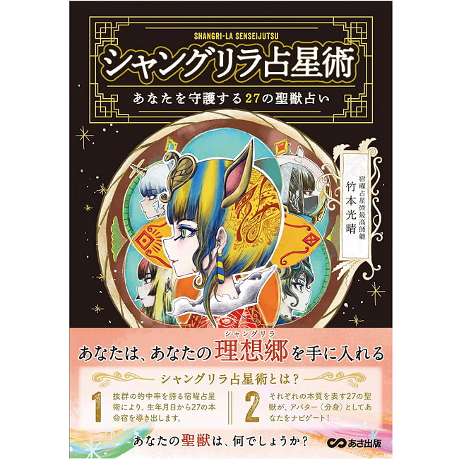 シャングリラ占星術 - shangri-la astrologyの写真オラクルカード,占い,カード占い,タロット