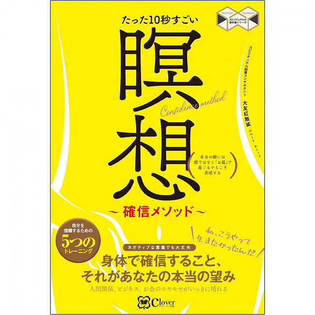 たった１０秒すごい瞑想〜確信メソッド - Amazing meditation in just 10 seconds - Confidence methodの写真オラクルカード,占い,カード占い,タロット