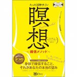 たった10秒すごい瞑想〜確信メソッド - Amazing meditation in just 10 seconds - Confidence method