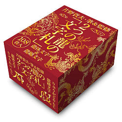 ２つの龍の「文字札」 - Two dragon -character tags- - サブ3