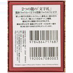 ２つの龍の「文字札」 - Two dragon -character tags- - サブ4