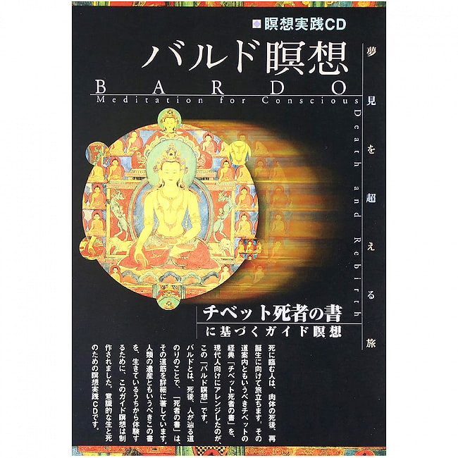 バルド瞑想［ＣＤ］ - Bardo meditation -CD BOOK- 2 - 表紙