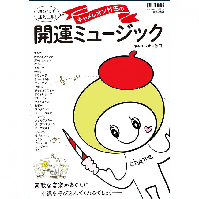 聴くだけで運気上昇！　ミニタロットカード付き　キャメレオン竹 - Improve your luck just by listening! Cameleon bamboo with mini taroの写真オラクルカード,占い,カード占い,タロット