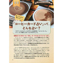 続 はじめてのコーヒーカード占い 〜実践リーディング編〜 - Continued First coffee card fortune telling -Practical reading editio - サブ3