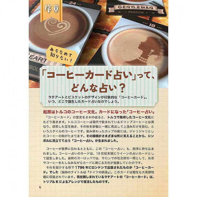 続 はじめてのコーヒーカード占い 〜実践リーディング編〜 - Continued First coffee card fortune telling -Practical reading editio 3 - 裏表紙