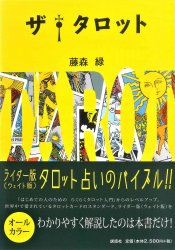 ザ・タロット - The Tarot