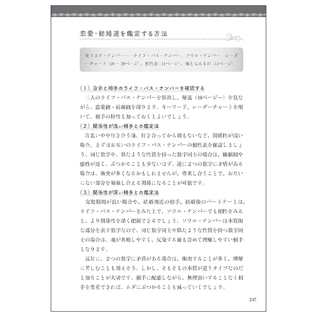 基礎からわかる数秘術の完全独習 - Complete self-study of numerology from the basics 6 - 