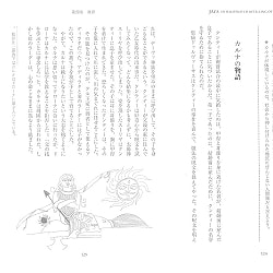 インド神話物語マハーバーラタ 上 - Indian mythology story Mahabharata 1 - サブ3