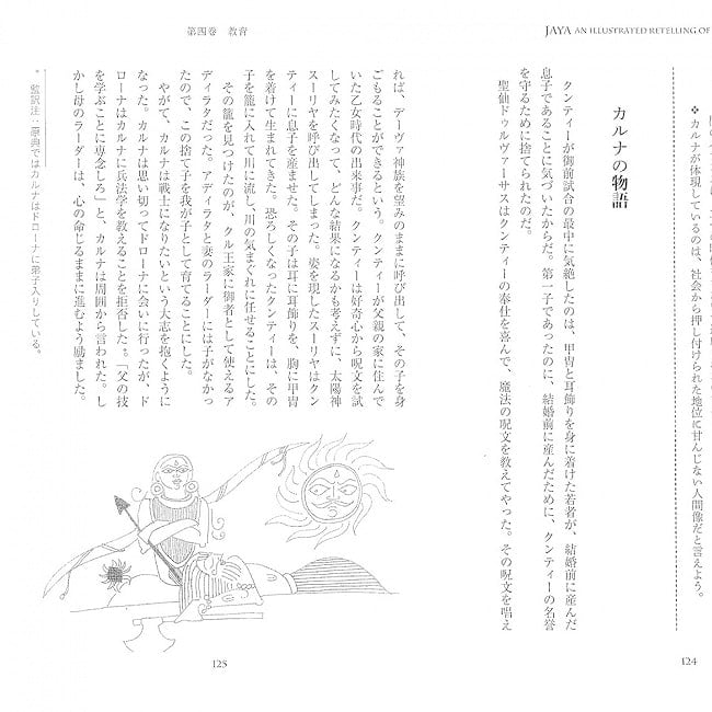 インド神話物語マハーバーラタ 上 - Indian mythology story Mahabharata 1 3 - 内容