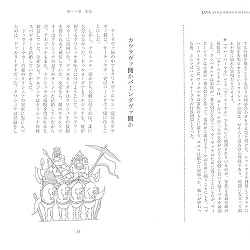 インド神話物語マハーバーラタ 下 - Indian mythology story mahabharata part 2 - サブ3