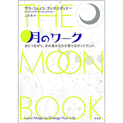 月のワーク : 月とつながり、月の恵みを引き寄せるガイドブック - Moon work: A guidebook for connecting with the moon and attracting - サブ2