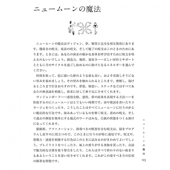 月のワーク : 月とつながり、月の恵みを引き寄せるガイドブック - Moon work: A guidebook for connecting with the moon and attracting 3 - 内容