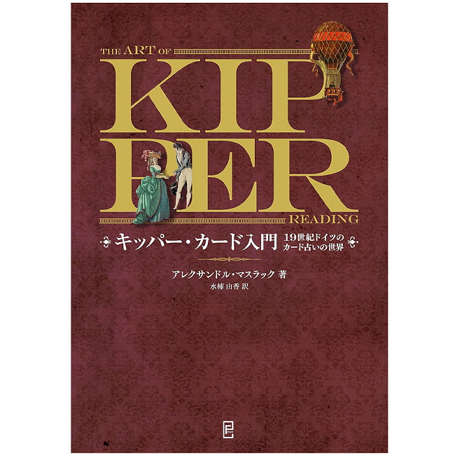 キッパー・カード入門 - Introduction to Kipper Cards 2 - 表紙