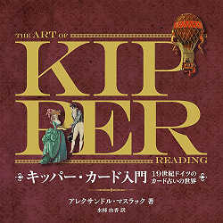 キッパー・カード入門 - Introduction to Kipper Cardsの商品写真