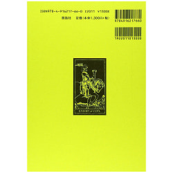 続 はじめての人のためのらくらくタロット入門 - Continued Easy Introduction to Tarot for First-time People - サブ2