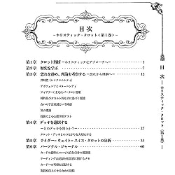 ホリスティック・タロット - holistic tarot - サブ3