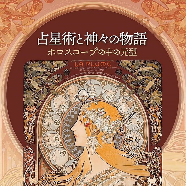 占星術と神々の物語 - Astrology and stories of the godsの写真オラクルカード,占い,カード占い,タロット